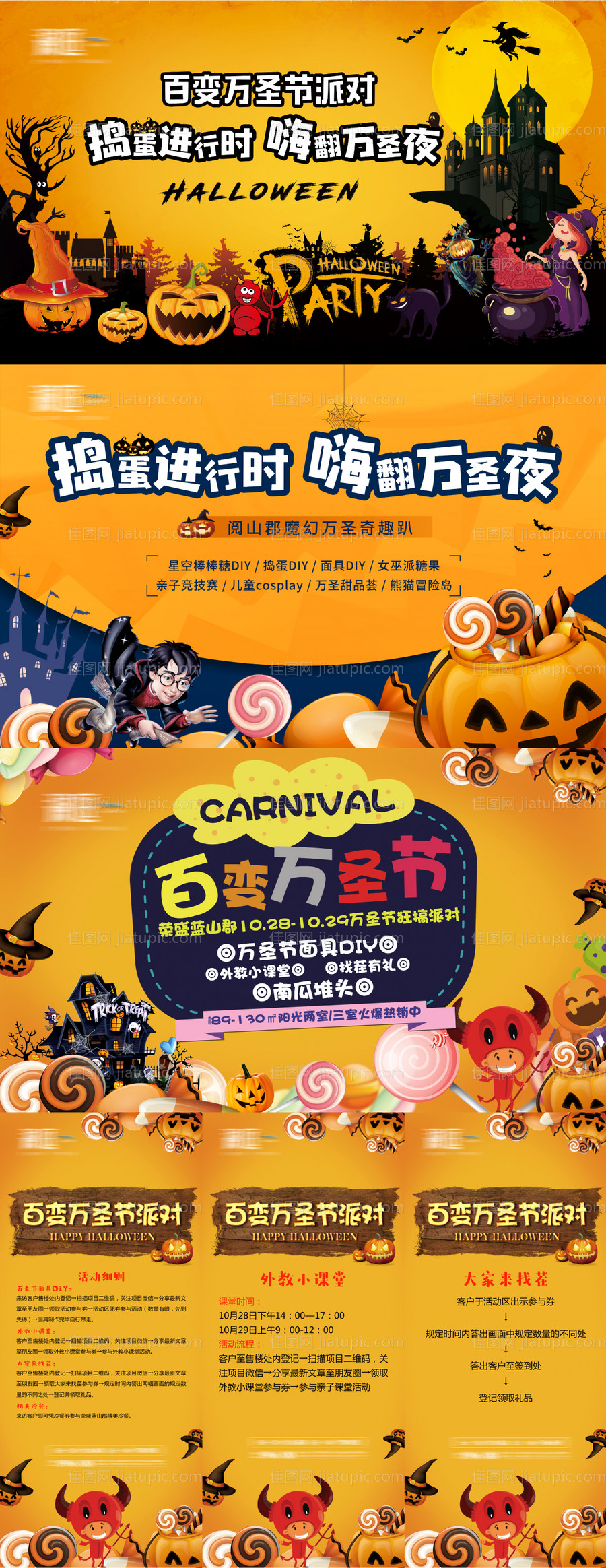 万圣节活动系列海报-源文件