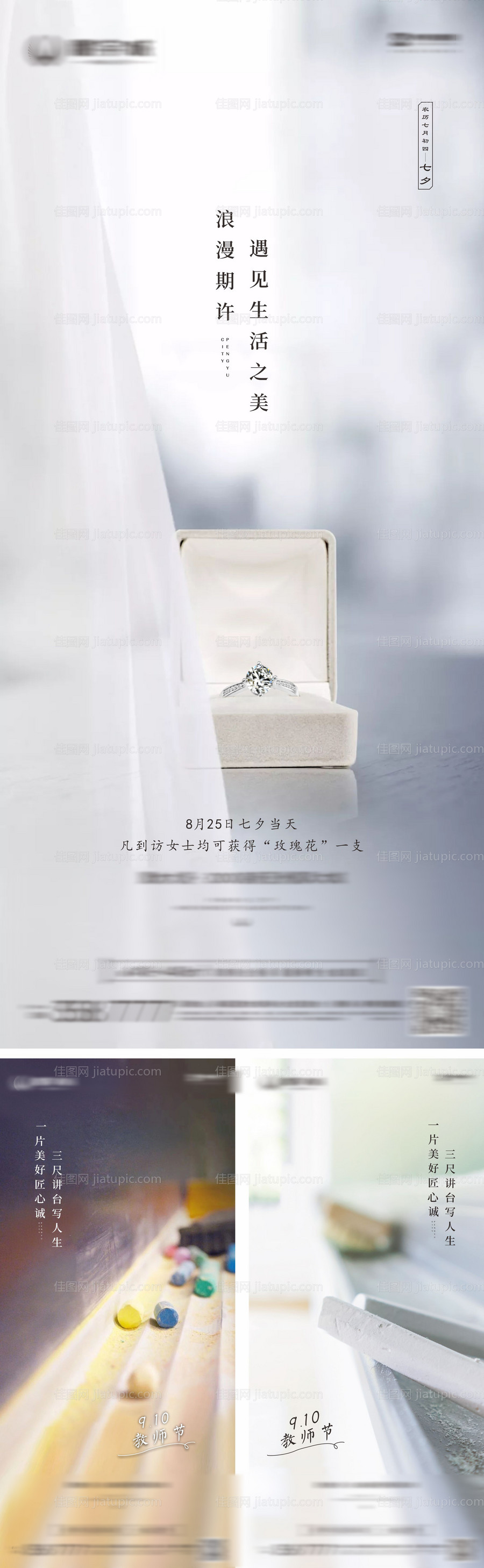 教师节七夕系列地产海报-源文件