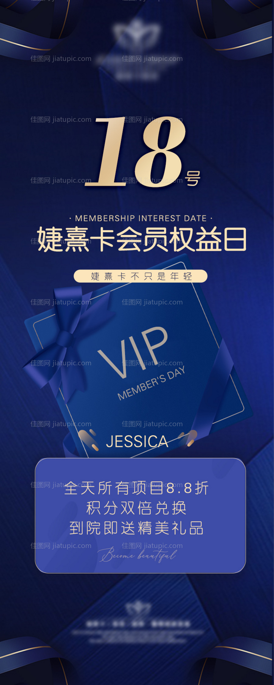 会员权益海报-源文件