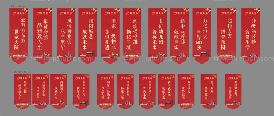 新中式地产吊旗-源文件