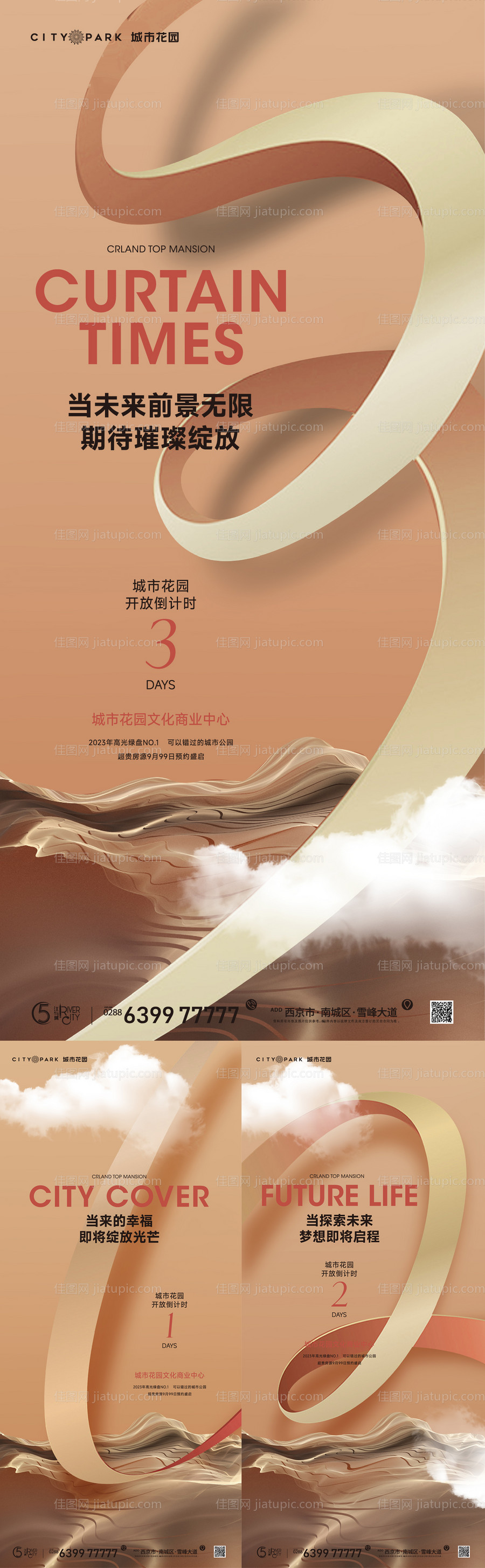 地产开放倒计时海报-源文件