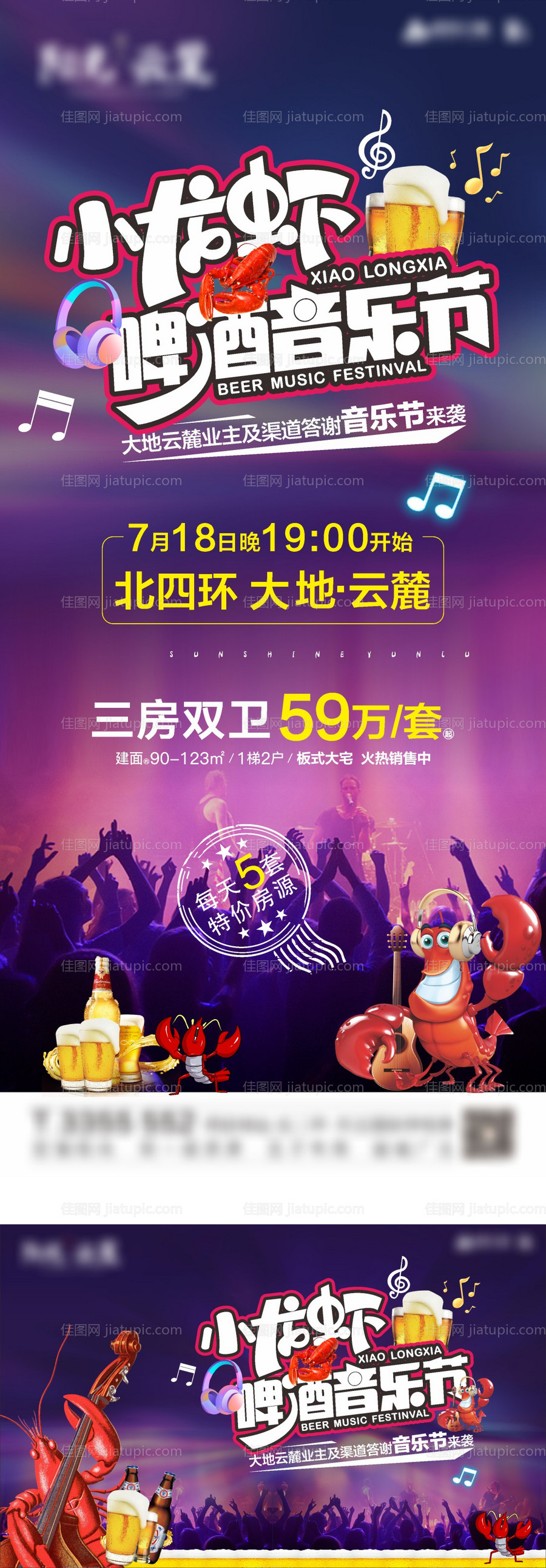 龙虾啤酒音乐节-源文件