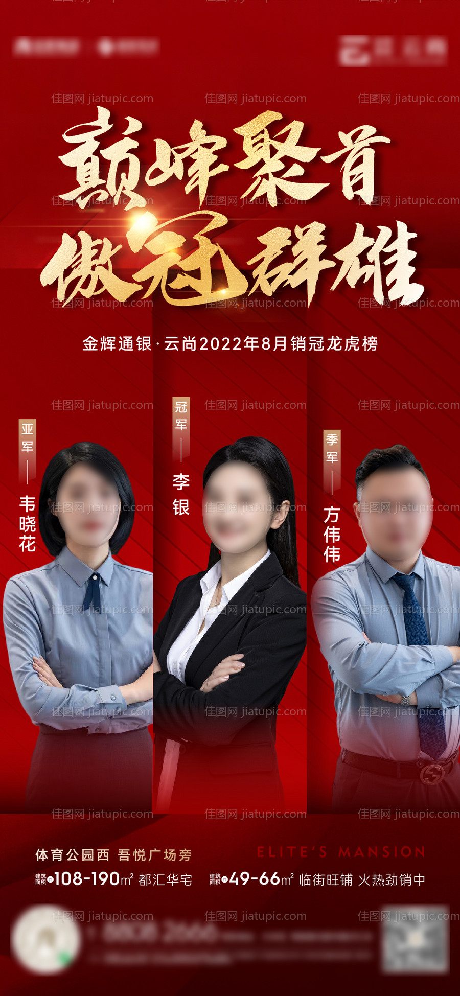 地产龙虎榜海报-源文件