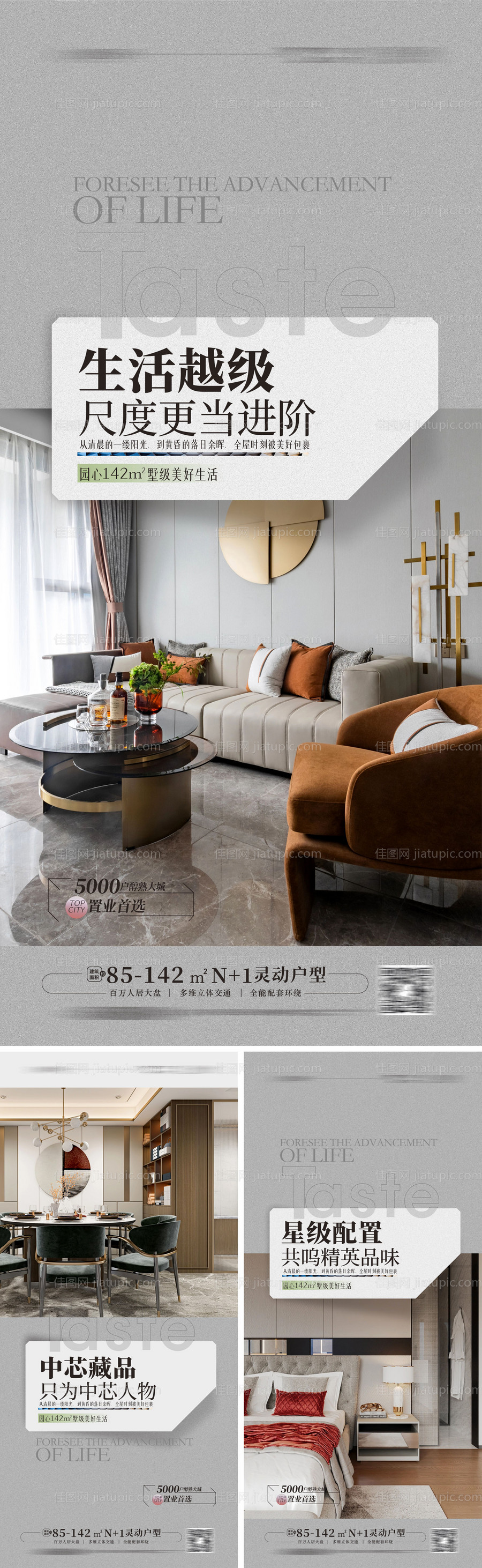 地产豪宅样板房户型价值点海报-源文件