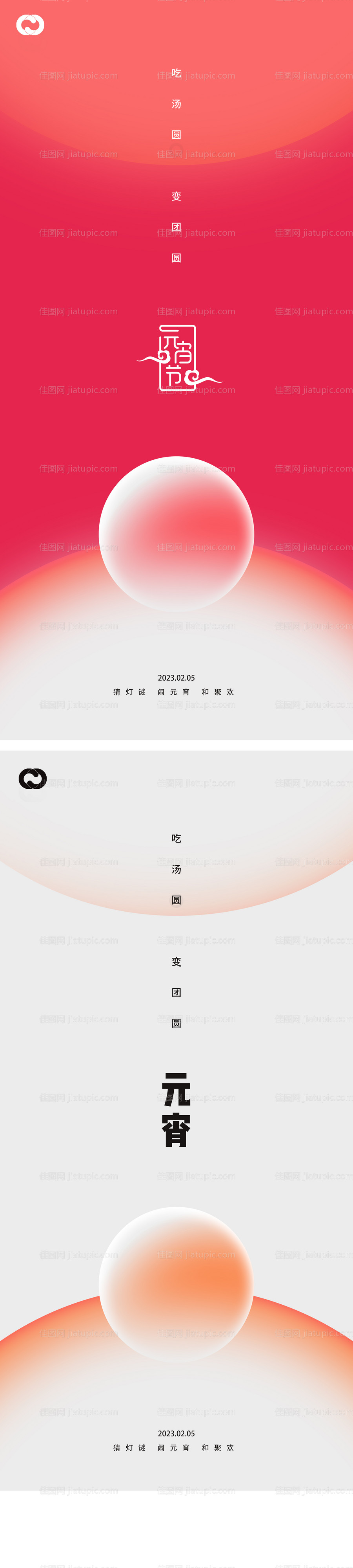 元宵节海报-源文件