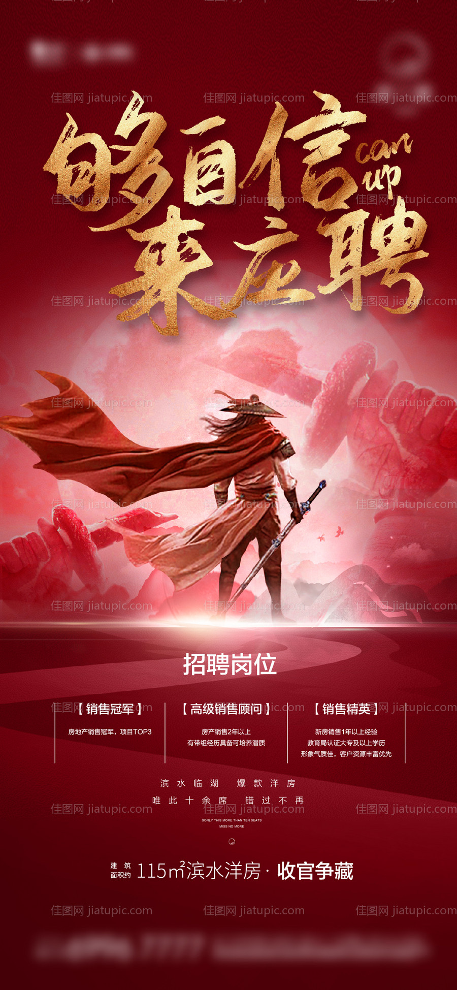 招聘信息微信海报-源文件