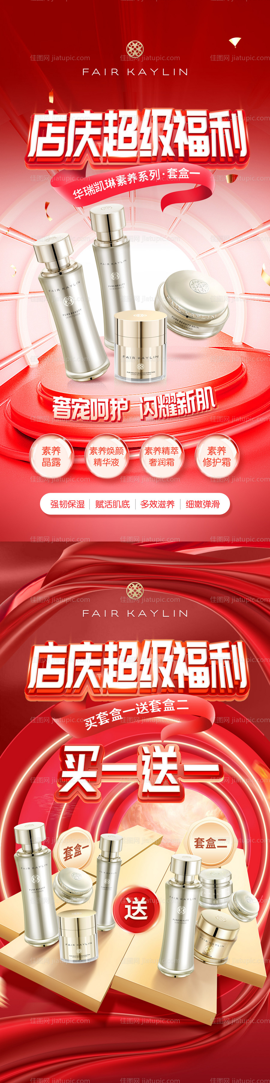 店庆福利促销海报-源文件