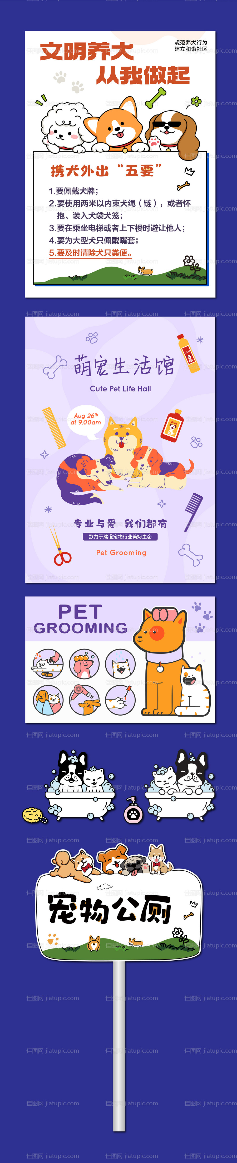 文明养犬宠物美容海报物料-源文件