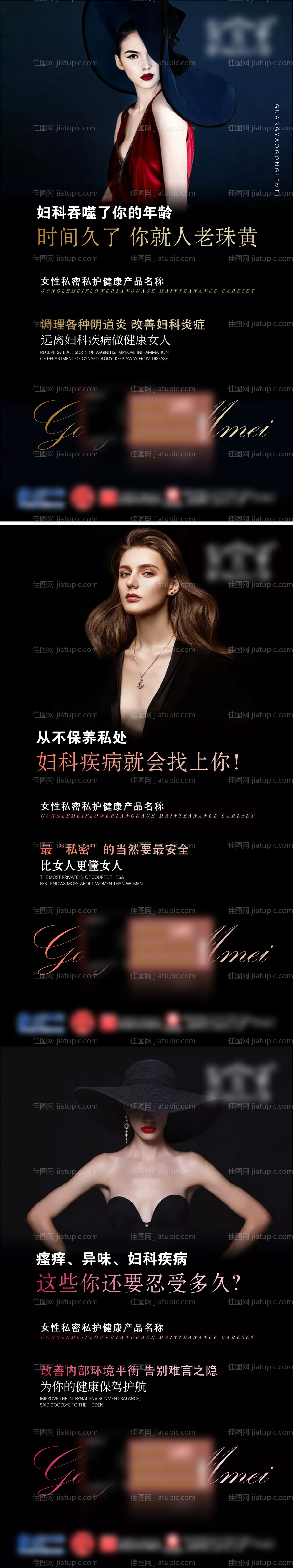 女性私护私密海报-源文件