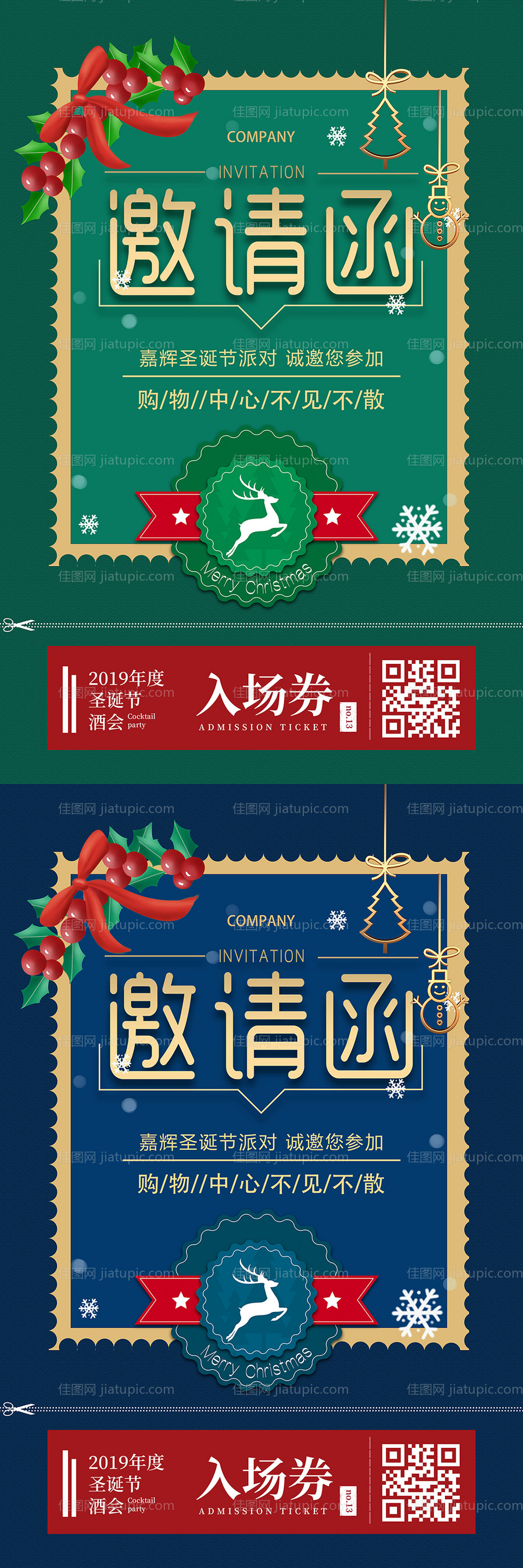 圣诞节节日活动邀请函海报-源文件