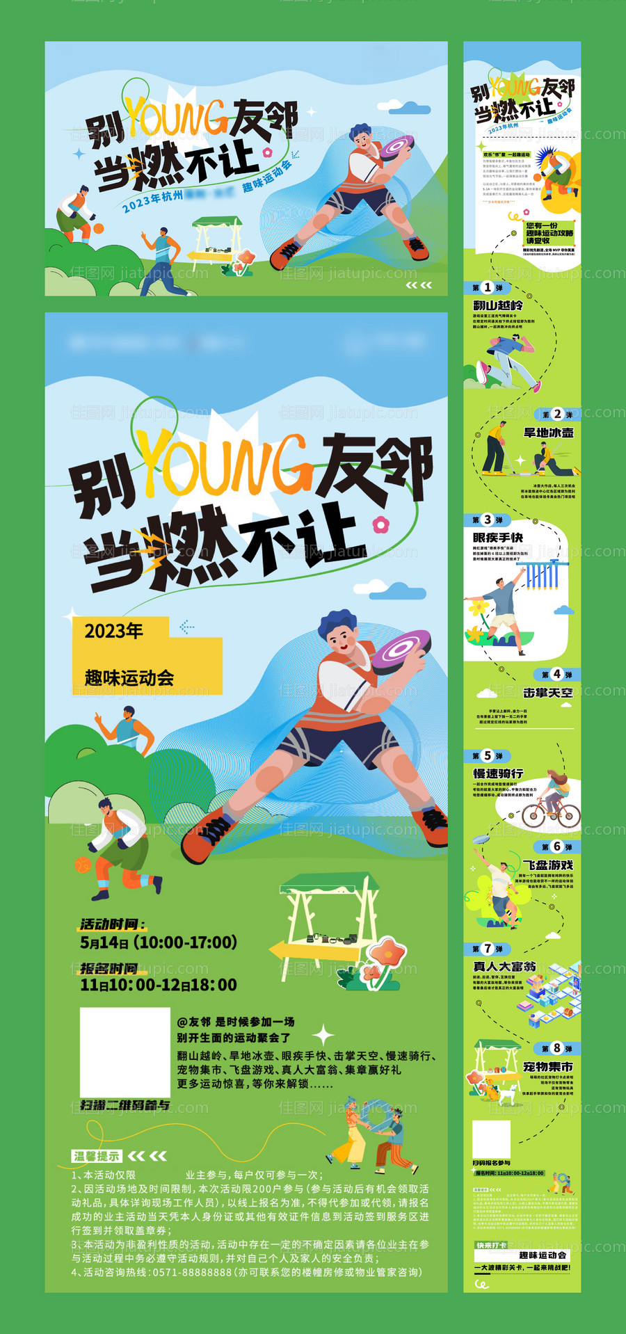 运动会主画面 -源文件