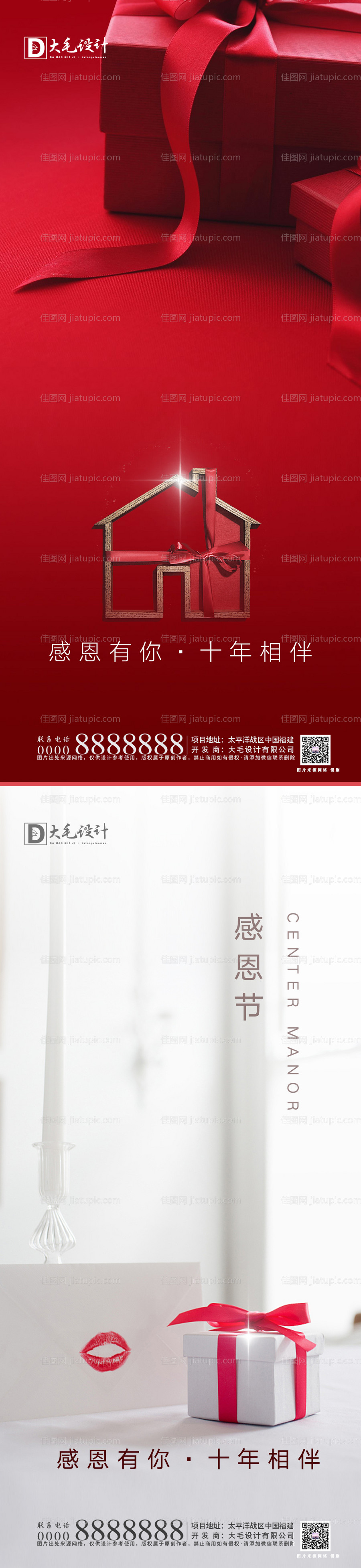 感恩节系列海报-源文件