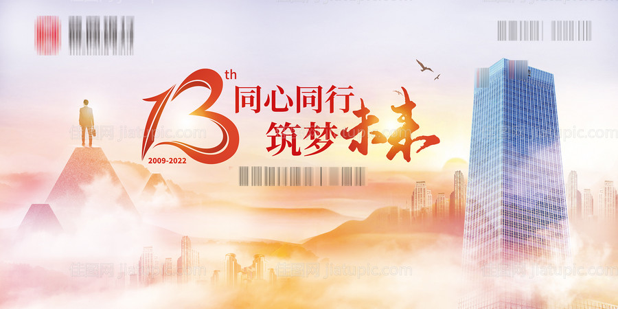 周年庆海报-源文件