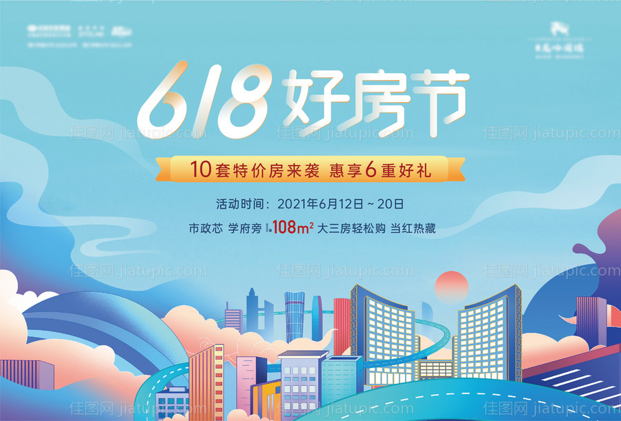 好房节背景板-源文件