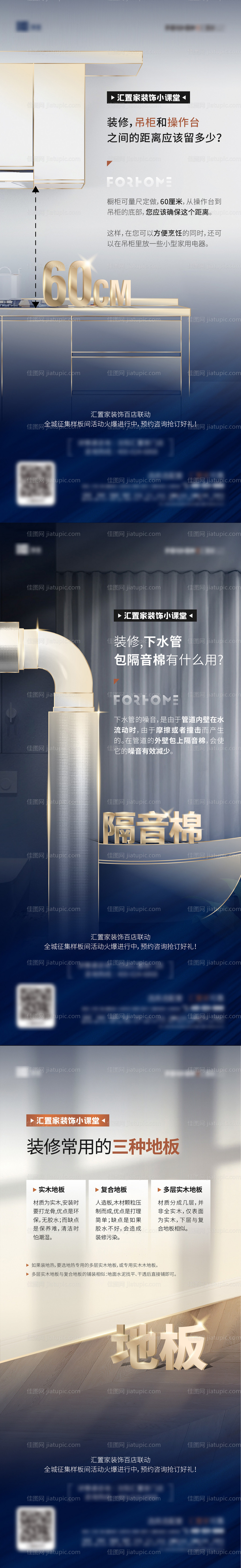 地产装修知识点系列海报-源文件