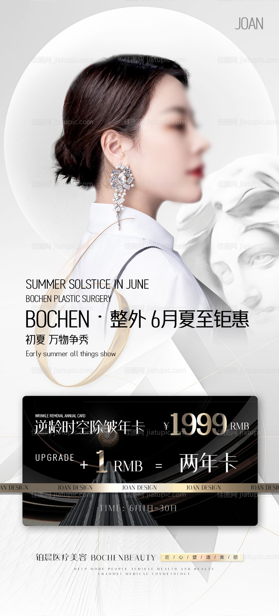 除皱年卡活动海报-源文件
