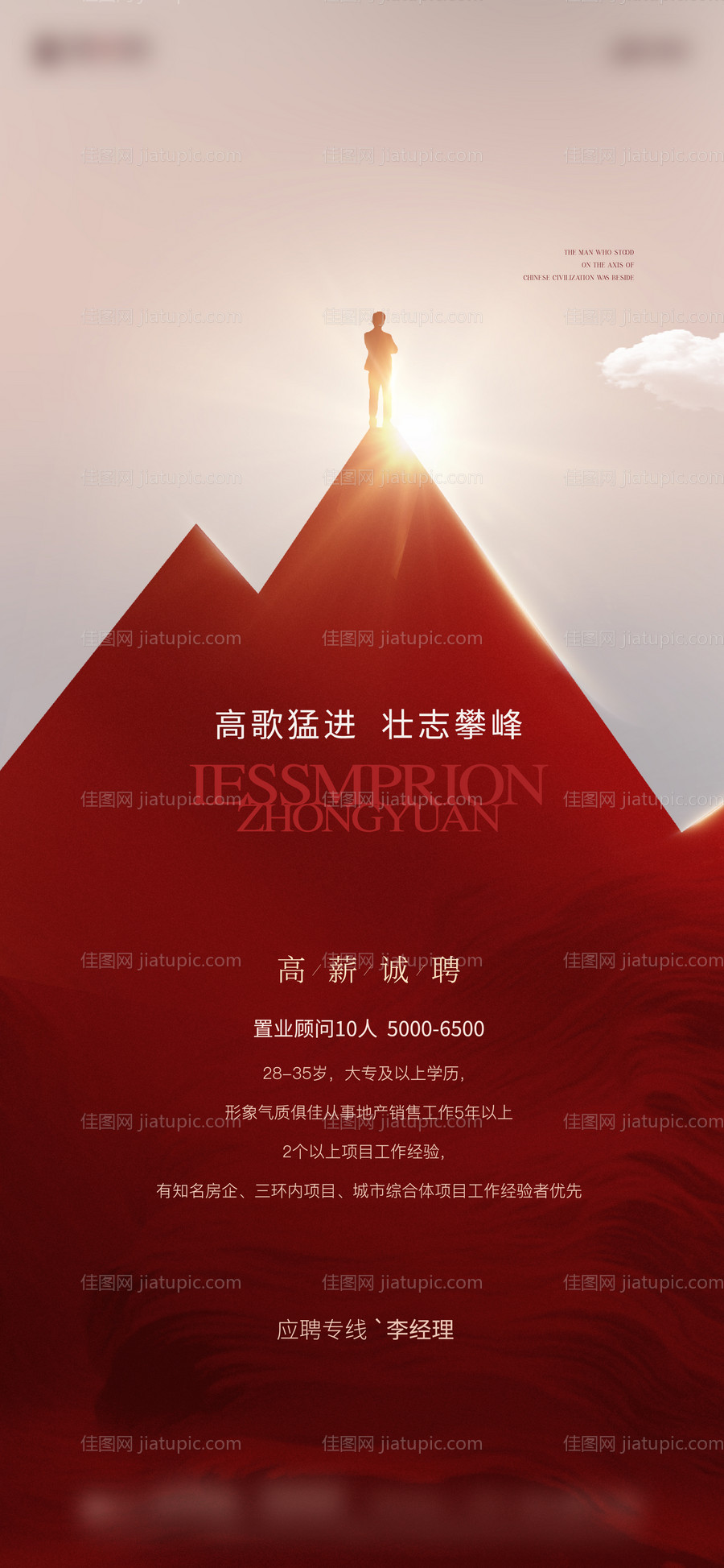 招聘海报-源文件