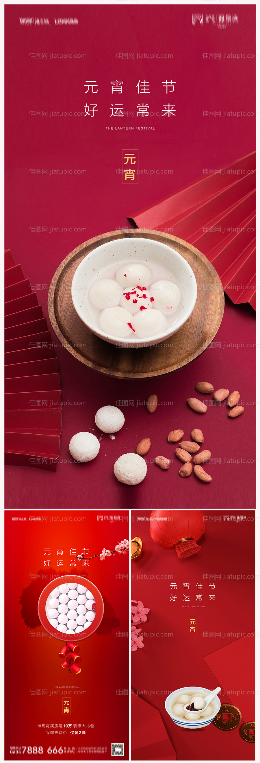 地产元宵节海报-源文件