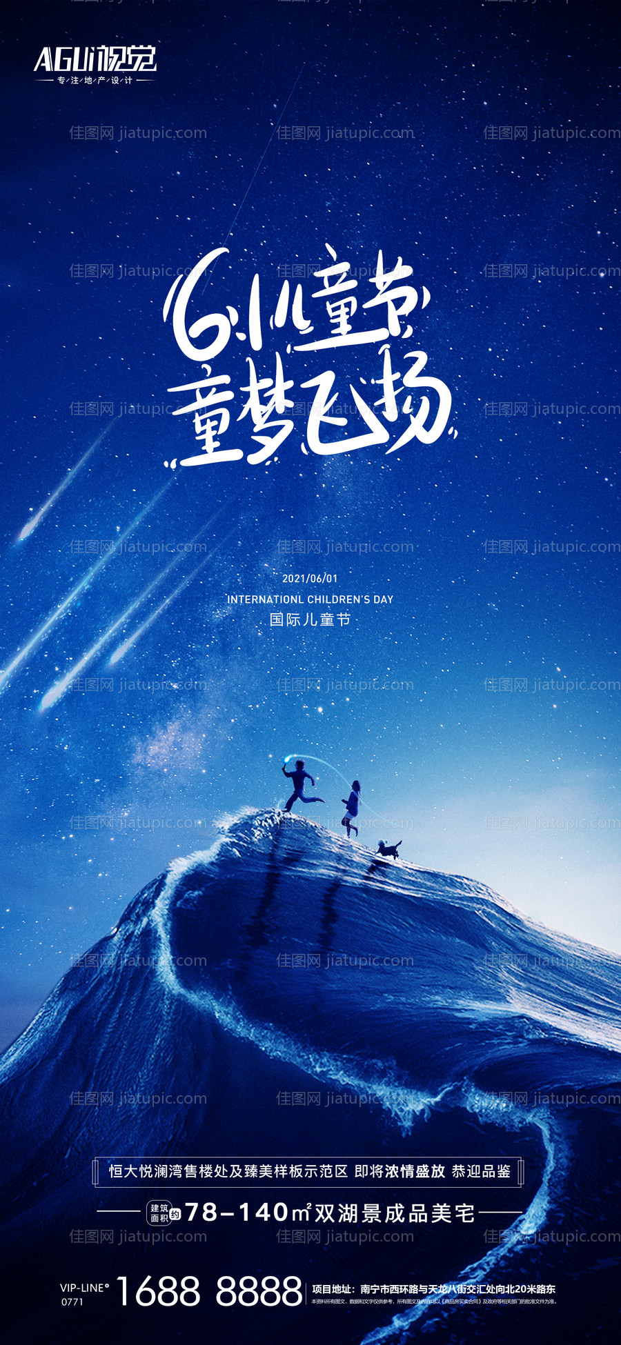 六一儿童节节日海报-源文件