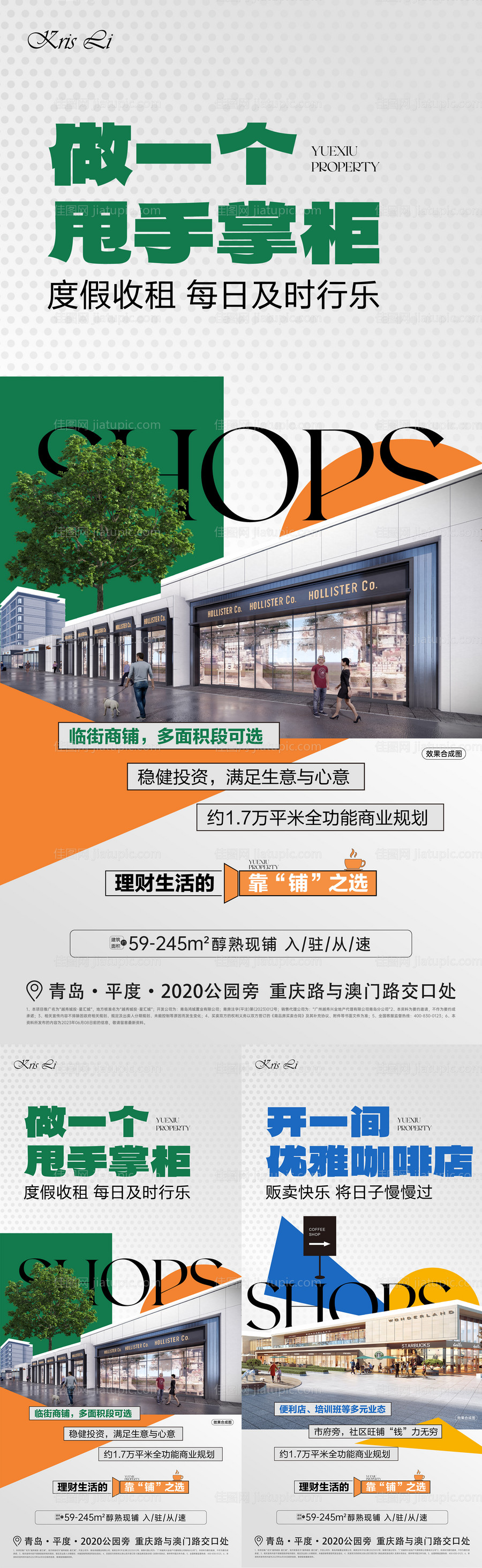 商铺几何拼接海报-源文件