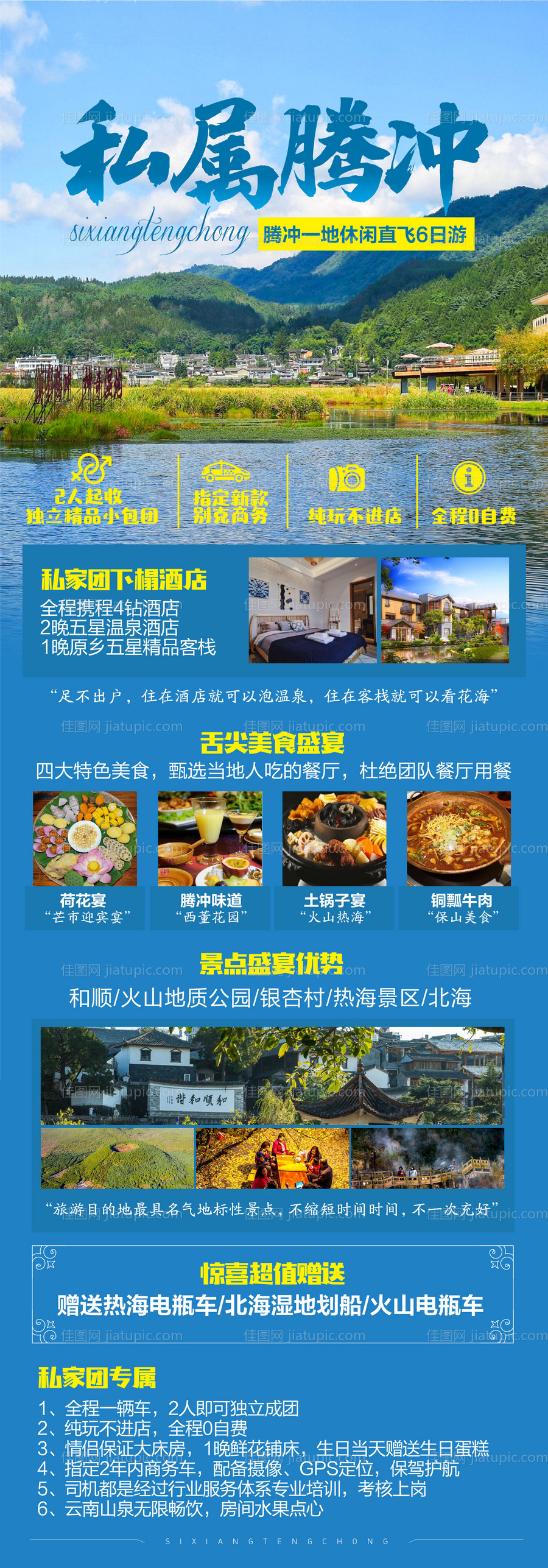 私属腾冲-源文件