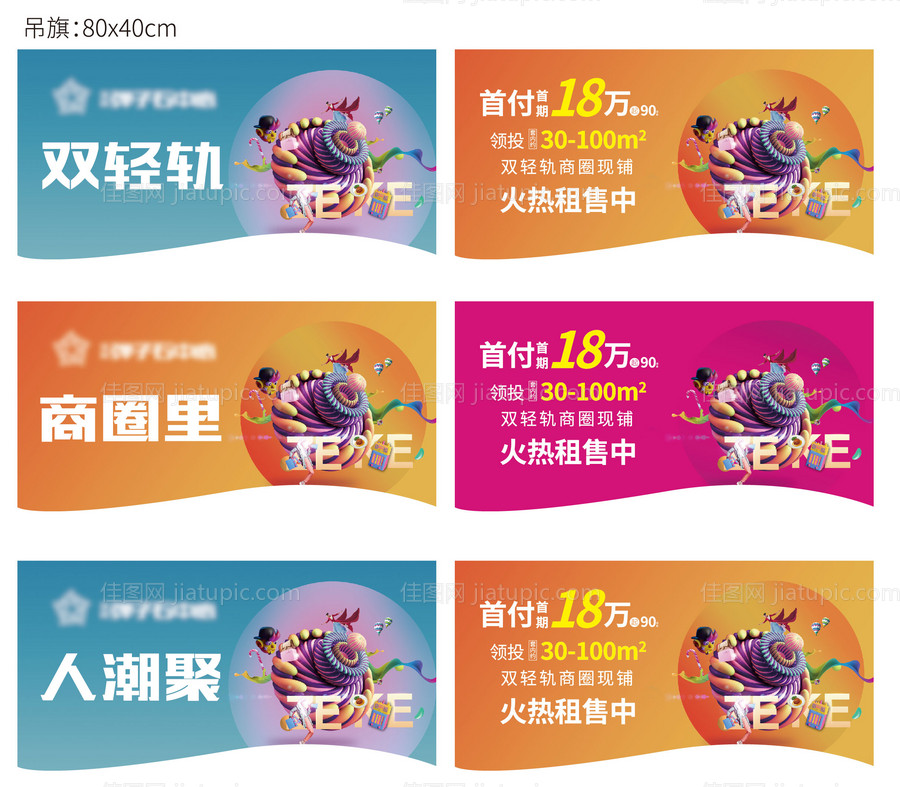 商业吊旗-源文件