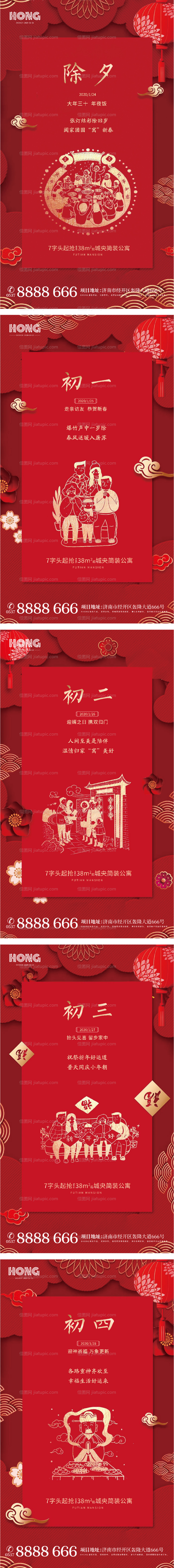 春节系列海报-源文件