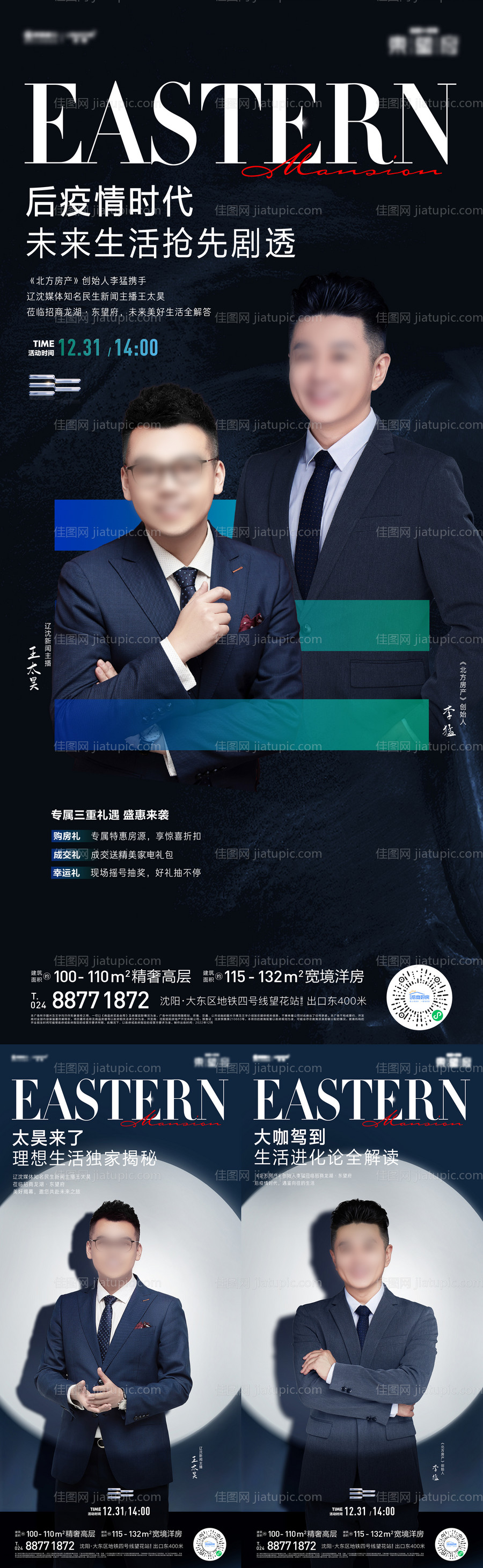 论坛人物直播海报-源文件