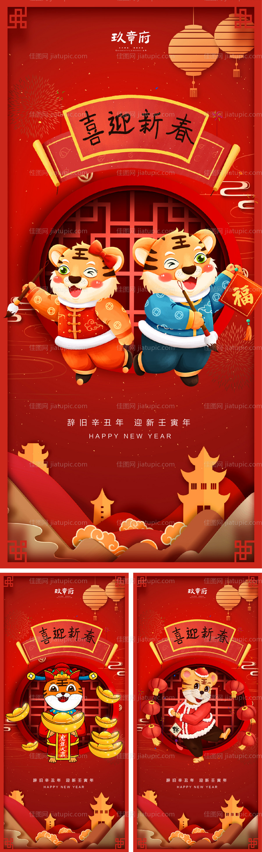 虎年小年除夕春节节日海报-源文件