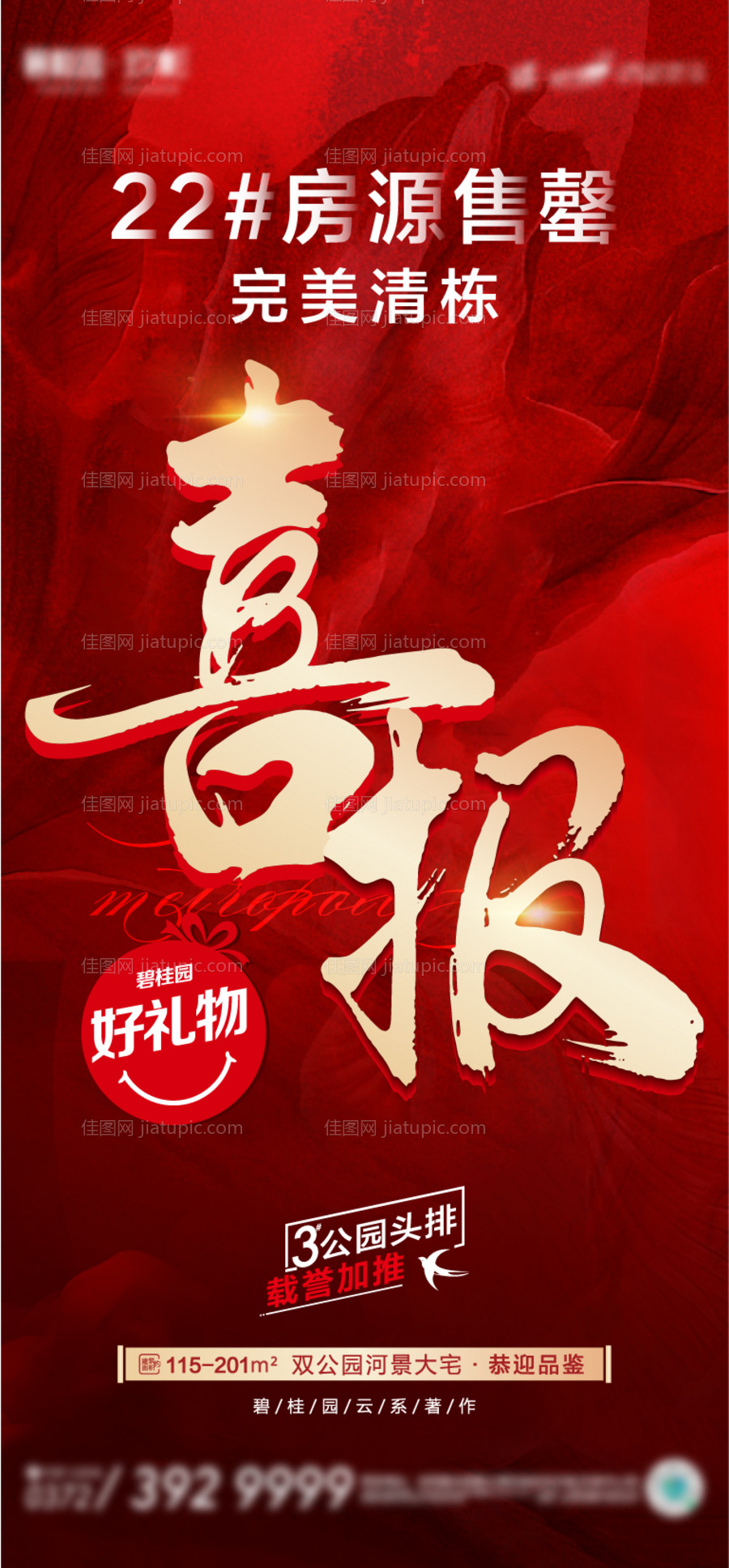 地产热销喜报-源文件