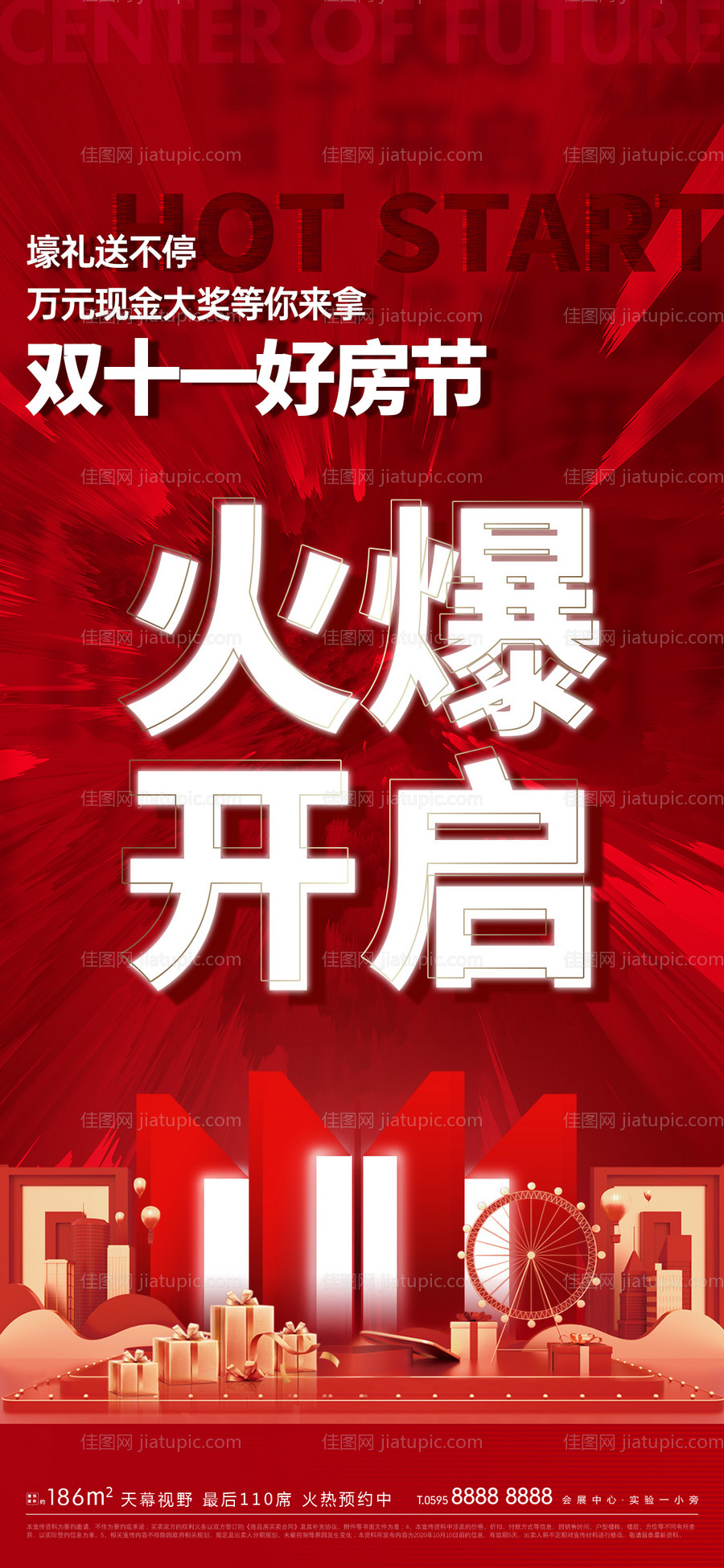 双11火爆开启海报-源文件