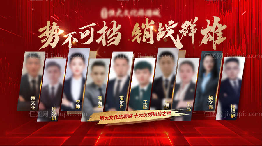 地产销售销冠加推海报展板-源文件