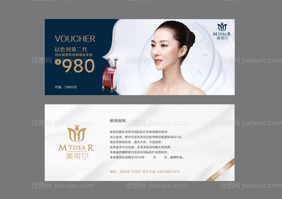 美容代金券-源文件