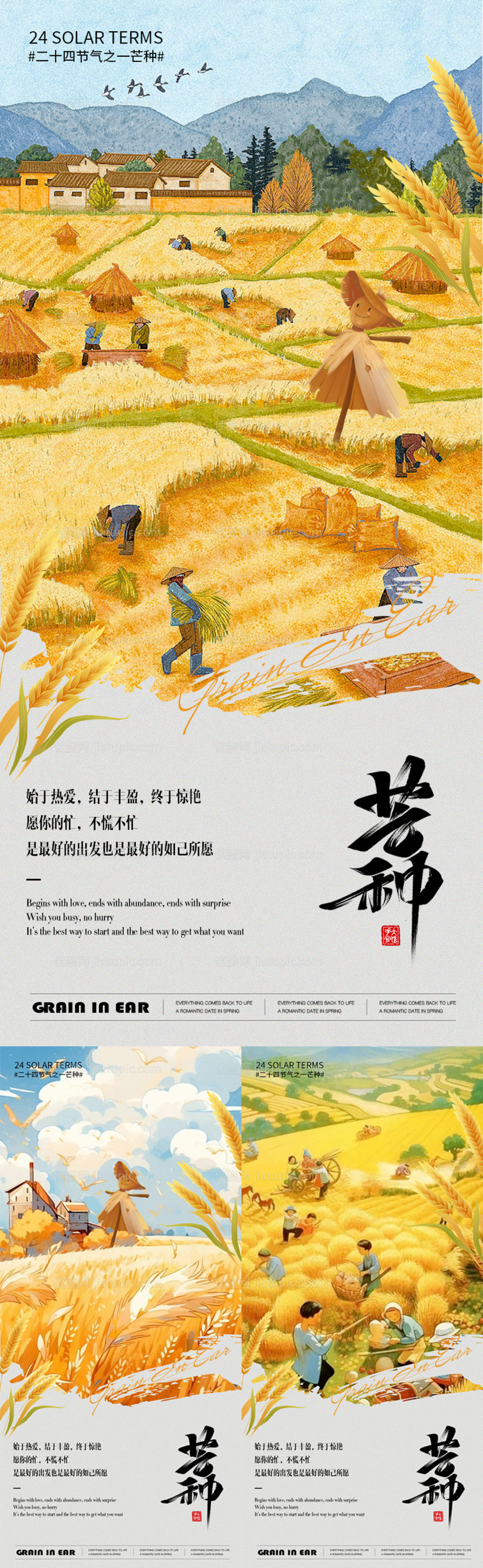 地产芒种系列海报-源文件