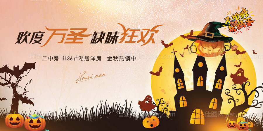 地产万圣节背景板-源文件