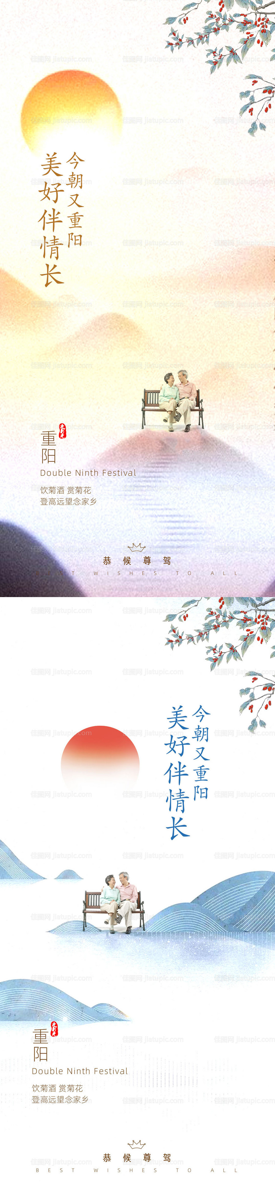 重阳节系列-源文件