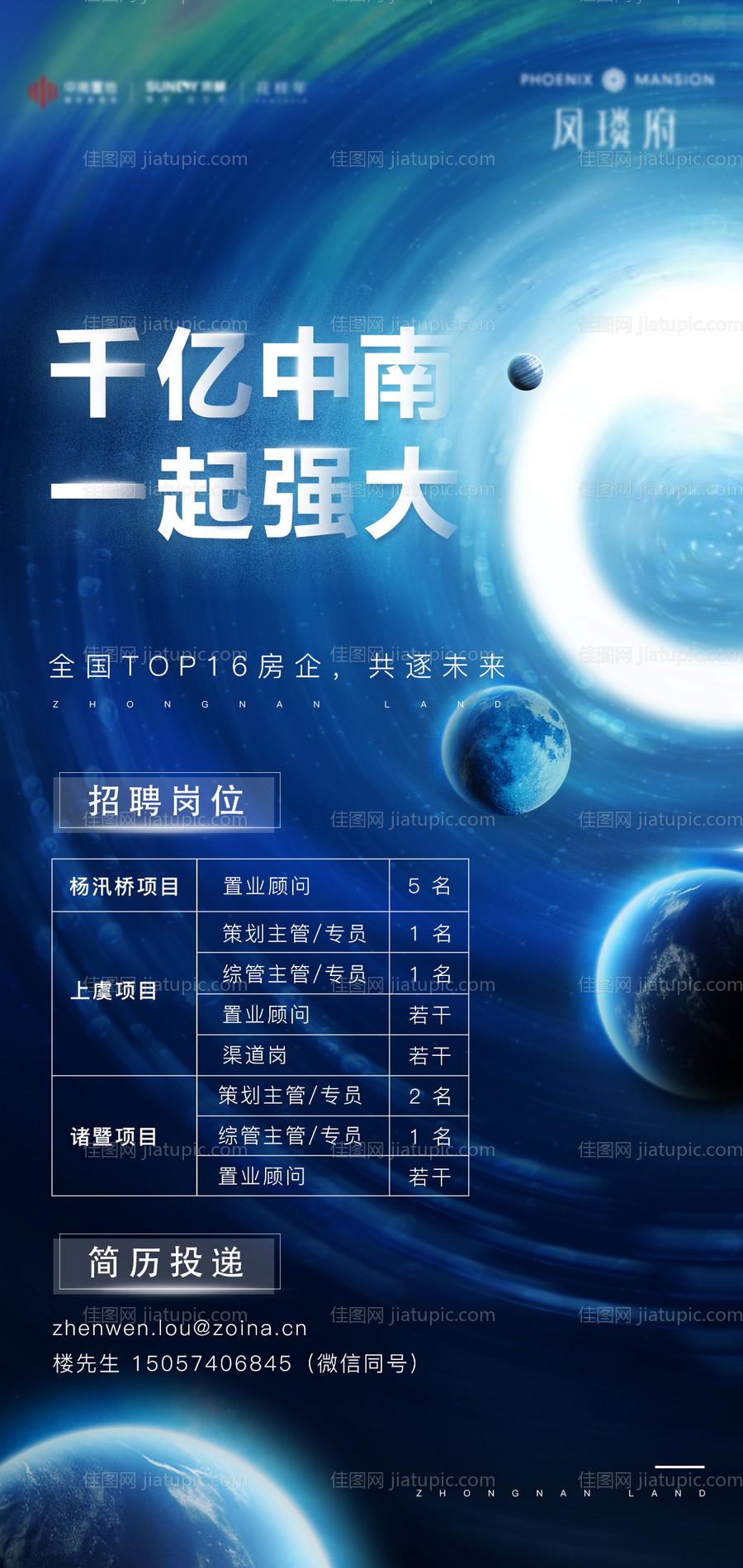 地产招聘海报-源文件