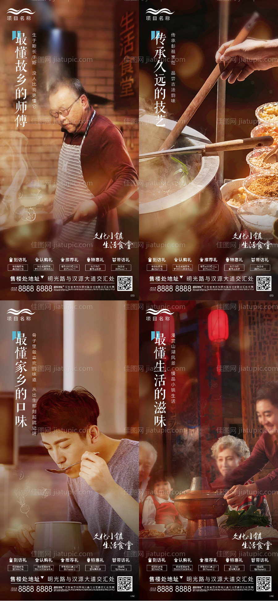 食堂开业返乡美食海报-源文件