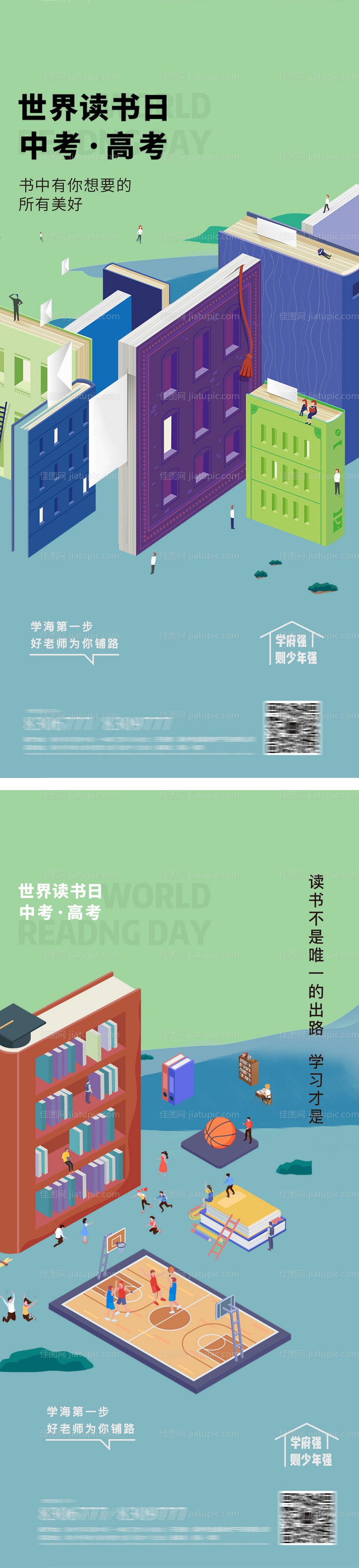 世界读书日中考高考书本海报-源文件