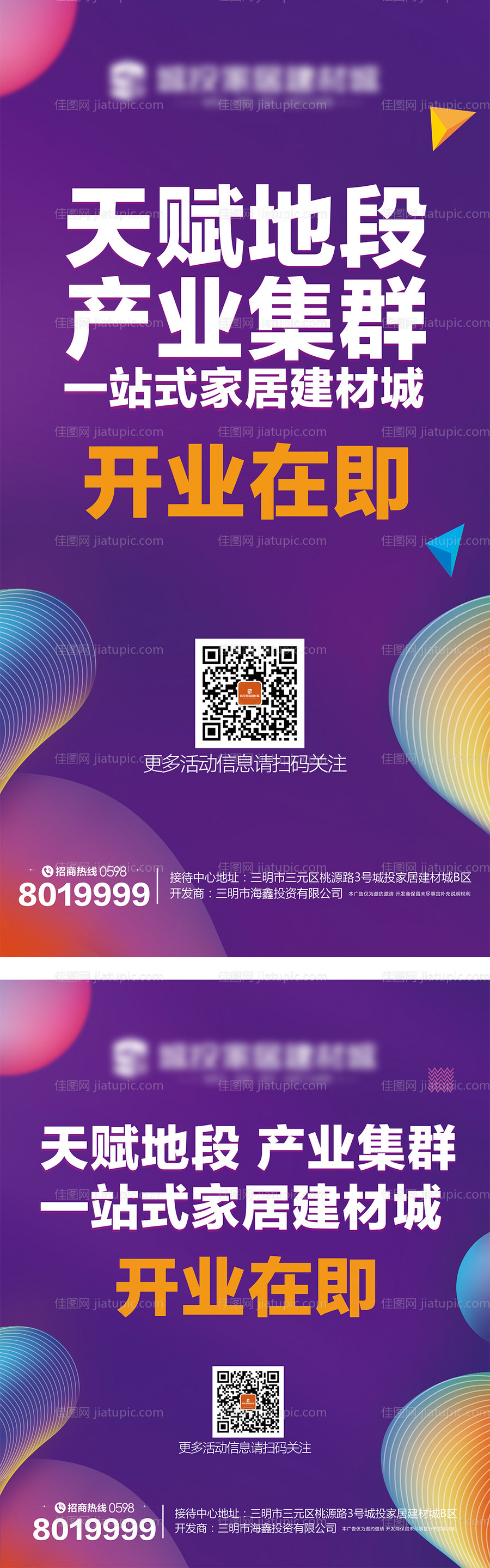 商业地产大字报海报-源文件