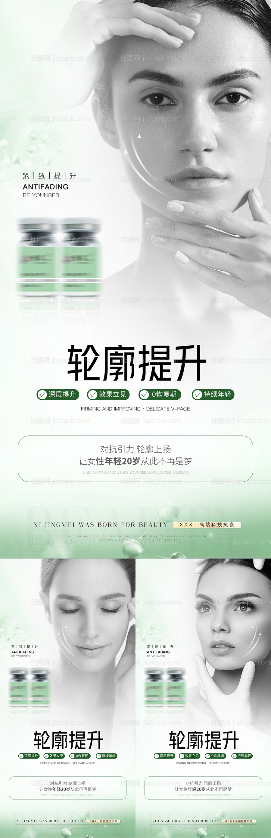 医美抗衰产品系列海报-源文件