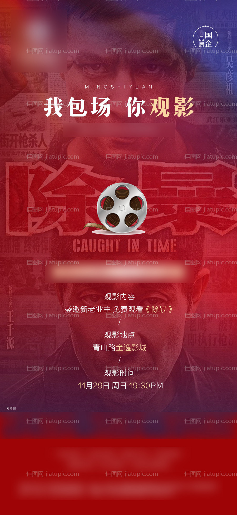 地产电影活动单图-源文件