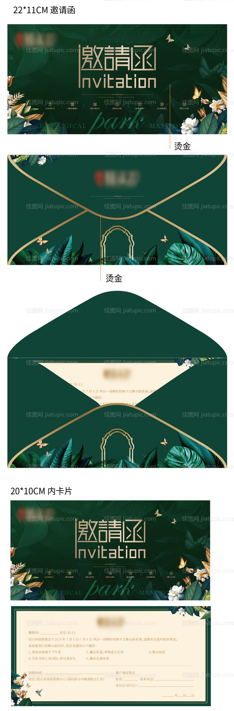 地产绿金森林邀请函-源文件