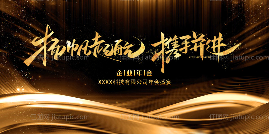 黑金年会海报展板-源文件