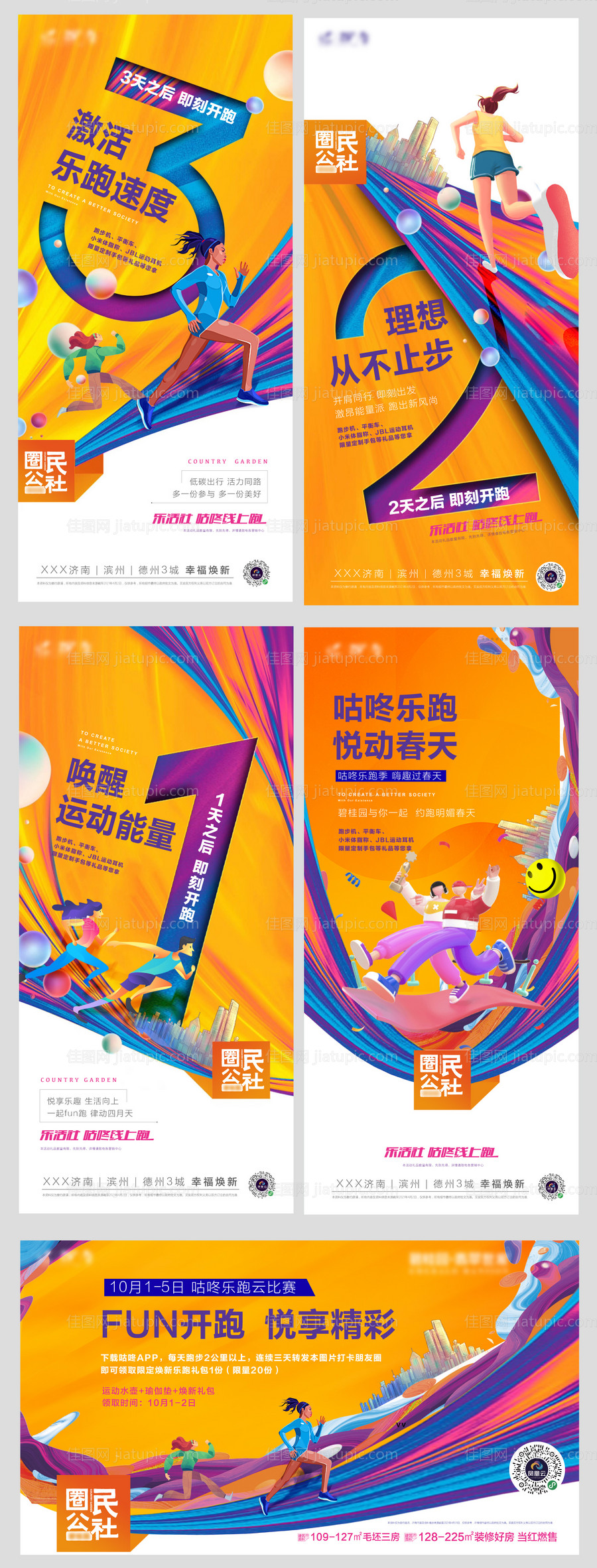 跑步活动-源文件