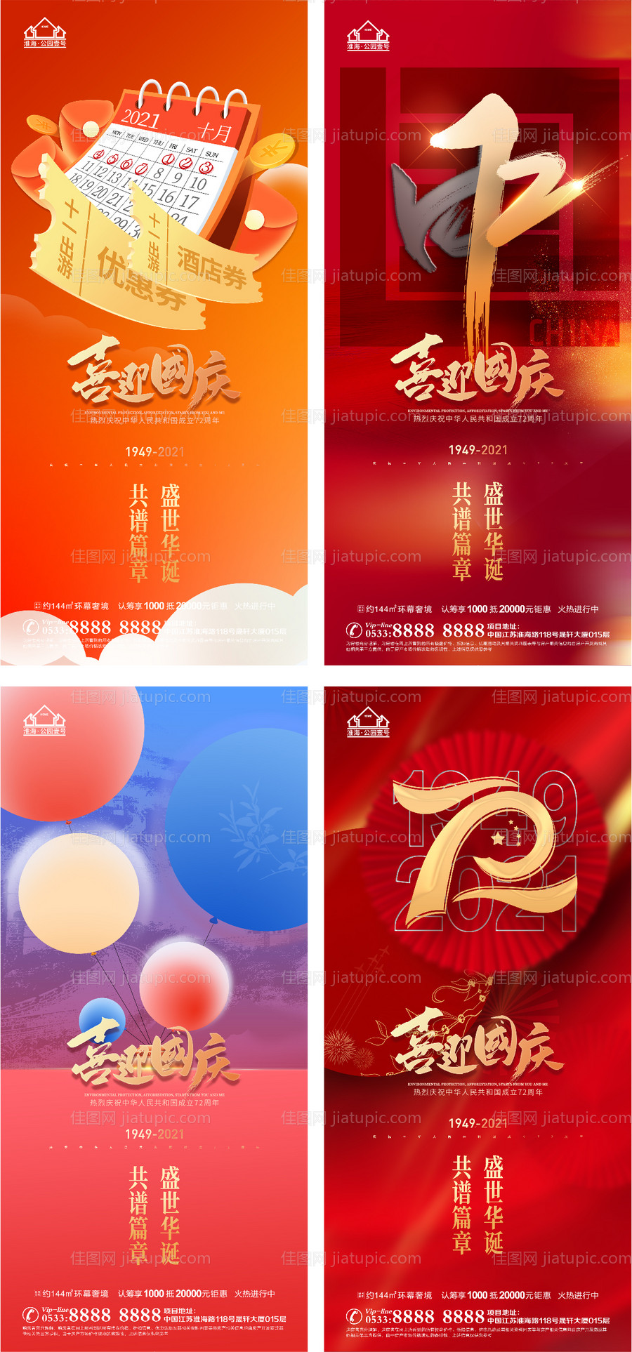 地产国庆节活动微信H5-源文件