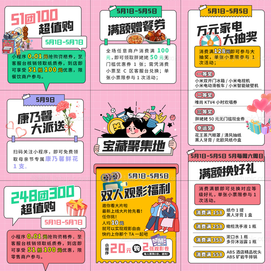 商业活动九宫格-源文件