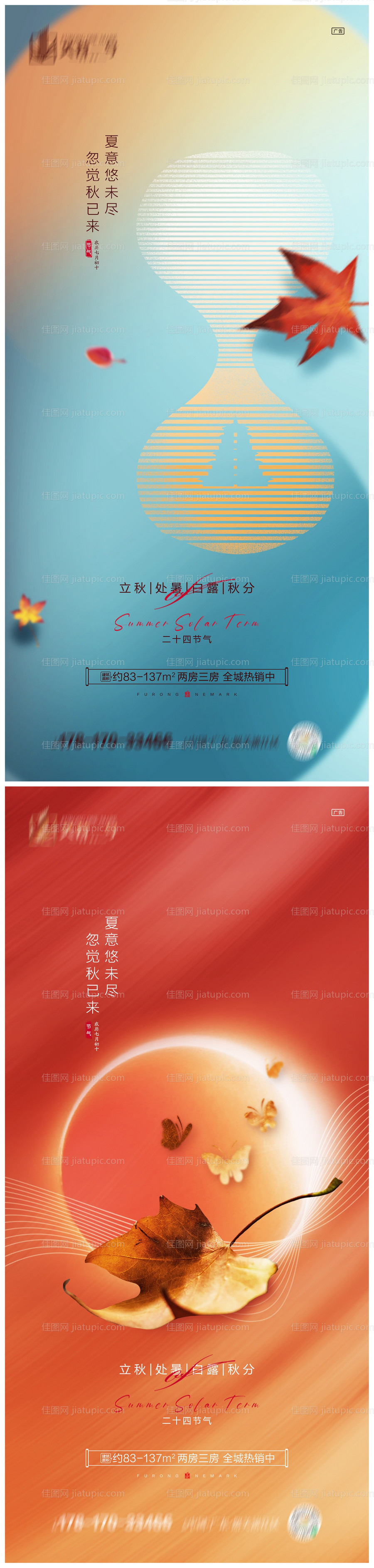 地产节气系列海报-源文件