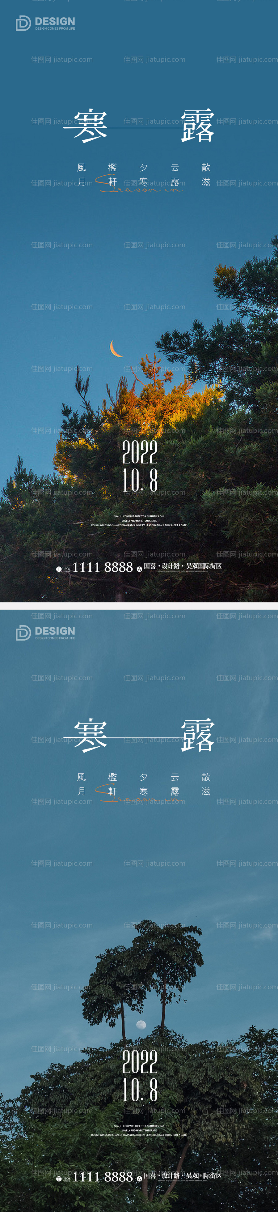 寒露节气海报-源文件