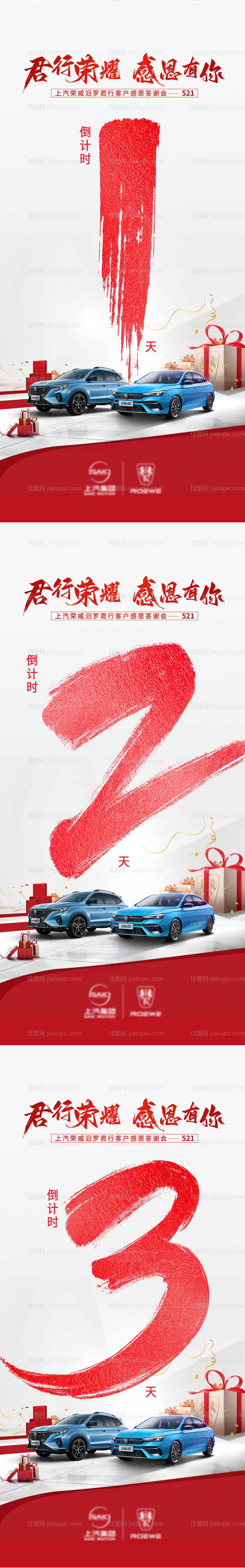 汽车倒计时系列海报-源文件